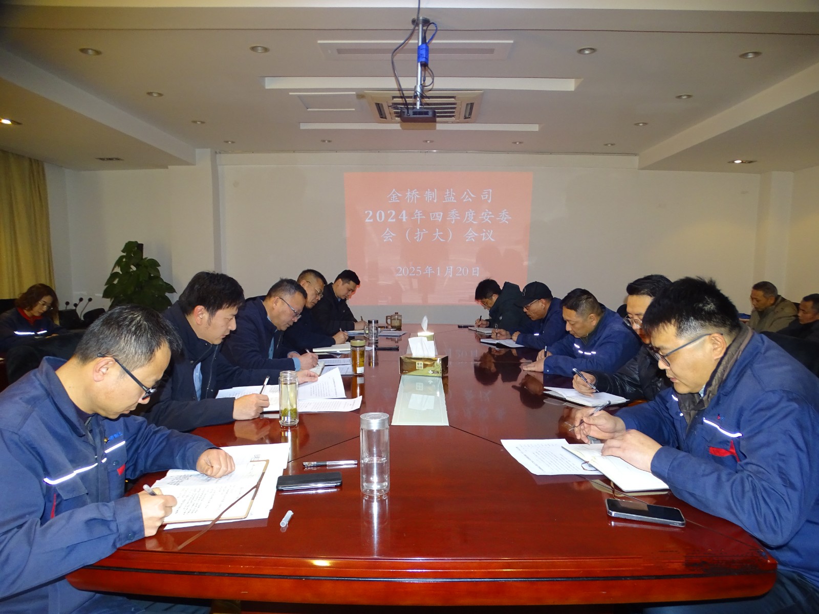 1737423864864 四季度安委會(huì)擴(kuò)大會(huì)議